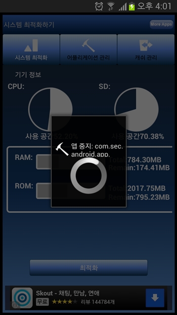 스마트 최적화 박스