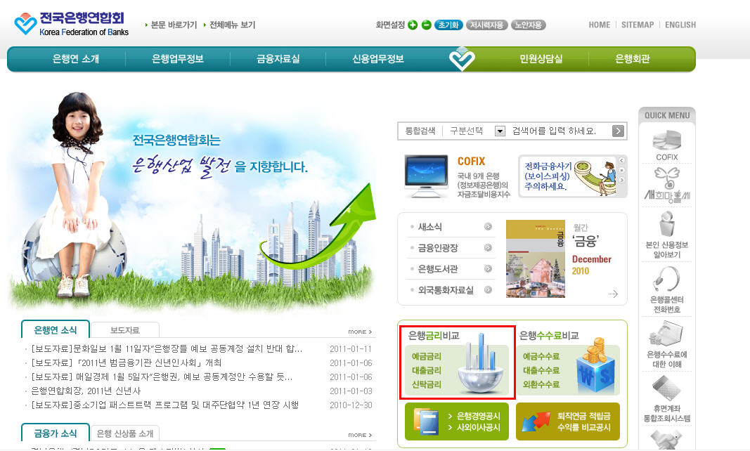 은행 금리비교 - 전국은행연합회