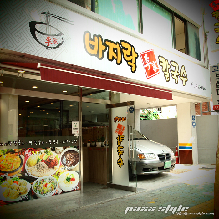 가슴속까지 시원한 국물맛! - 망원동 이가 바지락 칼국수
