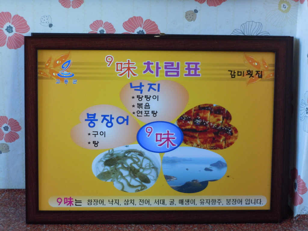 감미횟집 이미지