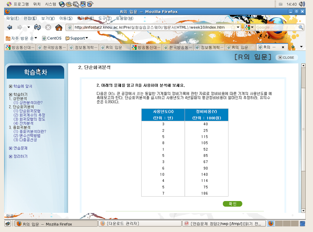 이 연습문제는 R Commander의 기본 기능을 통해서 쉽게 ...