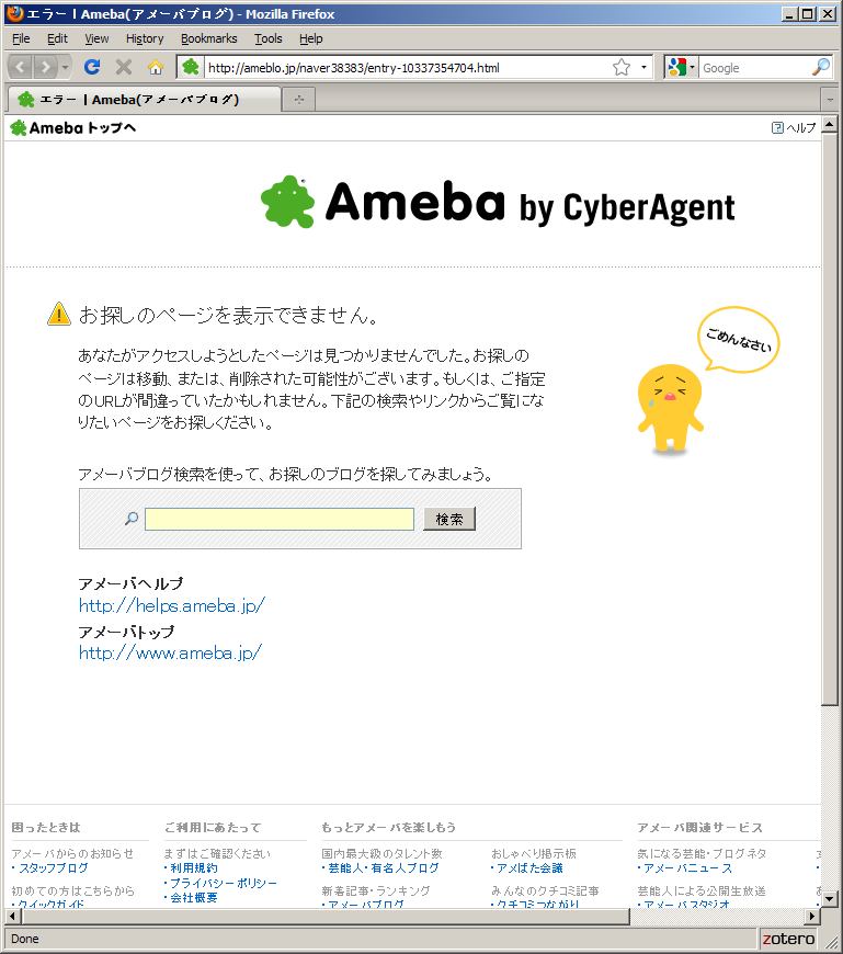 http://ameblo.jp/naver38383/entry-10337354704.html 페이지가 없다는 화면 @ 2009.9.7 20:50