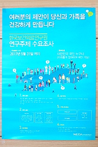 한국보건의료기술평가학회 2017년도 전기 학술대회ㅎ