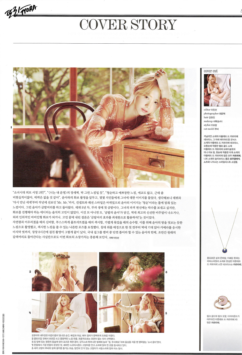 [PIC][05-08-2015]YoonA xuất hiện trên ấn phẩm tháng 9 của tạp chí "HIGH CUT" 2623D54355C88C4707F862