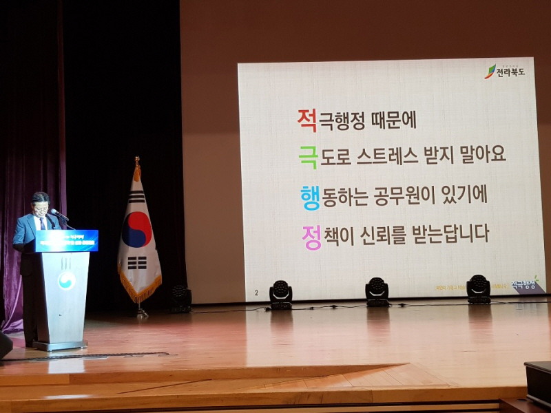 전라북도 중앙·지방 적극행정 추진전략, 광역자치단체 대표로 발표