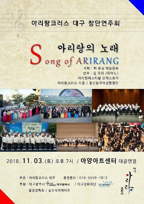 [K-클래식] 상생 예술단체, 아리랑 코러스대구  내달 11월 3일 아양아트센터에서 창단 연주
