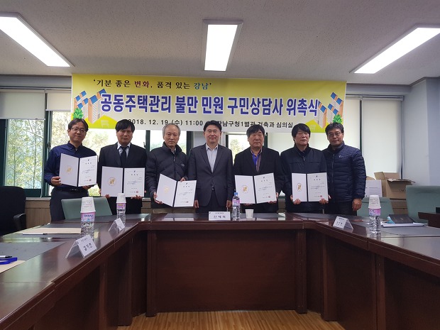 정순균 강남구청장의 역발상! 전국 최초 공동주택민원 구민상담사 위촉