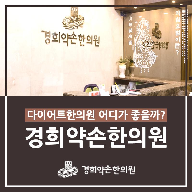 경희약손한의원 이미지